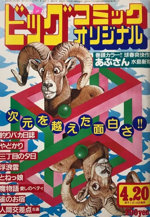 Couverture de Big Comic Original 1982 8