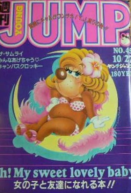 Cover of Weekly Young Jump 1983 45
