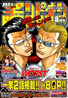Cover of Monthly Shōnen Champion 2005 8