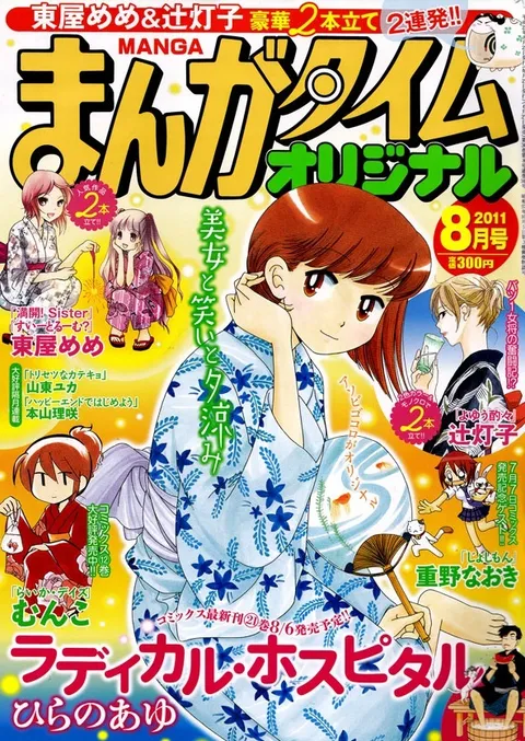 Cover of Manga Time Original 2011 8