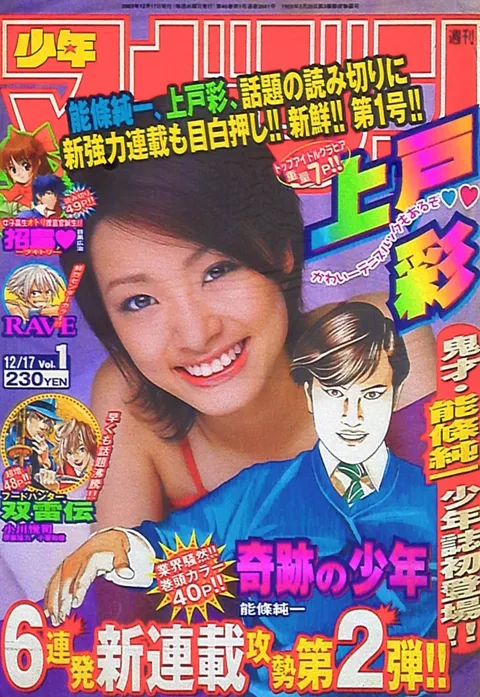 Cover von Weekly Shōnen Magazine 2004 1