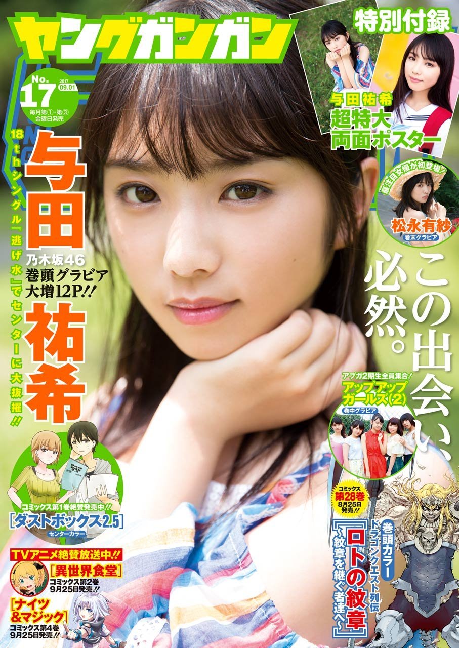 Cover von Young Gangan 2017 17