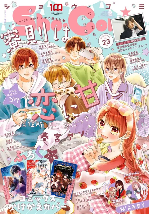 Couverture de Sho-Comi 2022 23