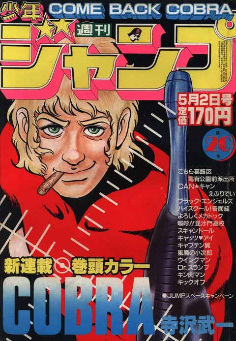 Cover von Weekly Shōnen Jump 1983 20