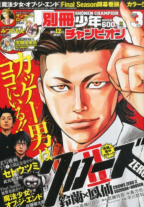 Portada de Bessatsu Shōnen Champion 2016 3