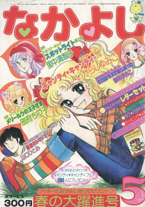 Portada de Nakayoshi 1976 5
