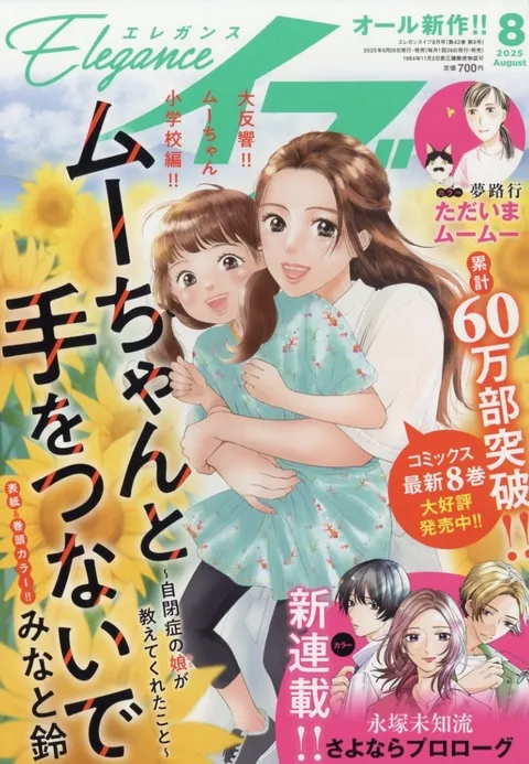 Cover of Elegance Eve 2025 8