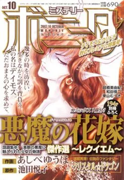 Copertina di Mystery Bonita 2007 10