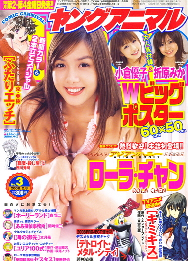 Copertina di Young Animal 2008 3