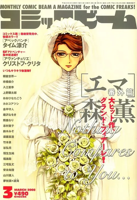 Cover von Comic Beam 2008 3