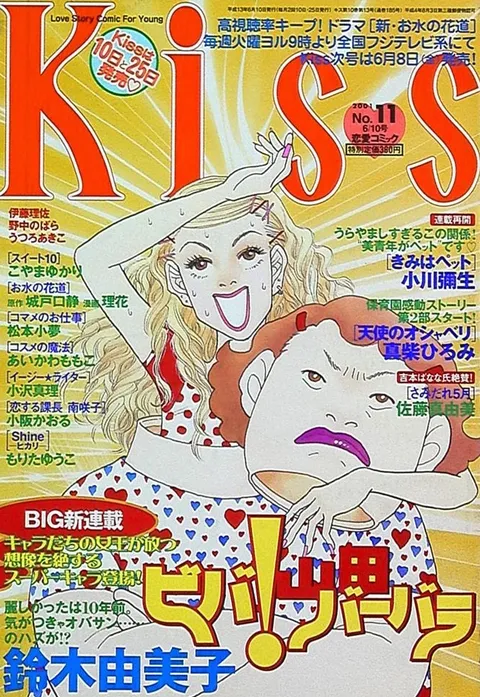 Cover von Kiss 2001 11