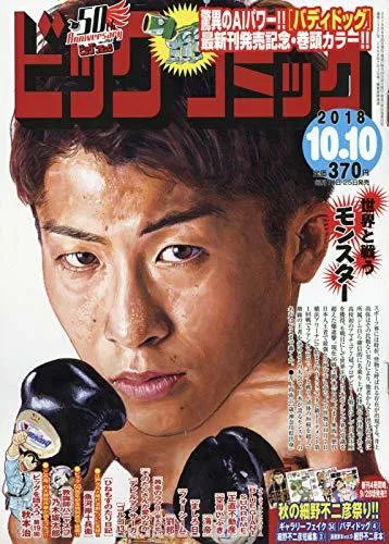 Cover of Big Comic 2018 19