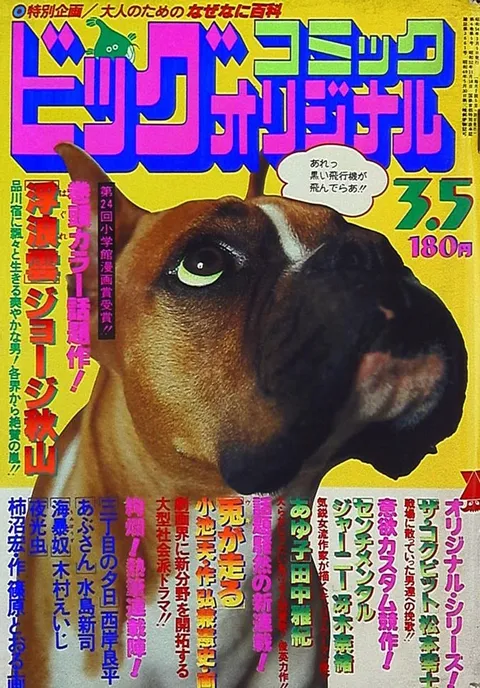 Couverture de Big Comic Original 1979 5