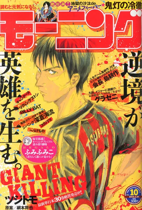 Copertina di Morning 2014 10
