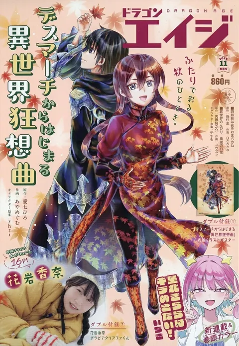 Couverture de Dragon Age 2026 11