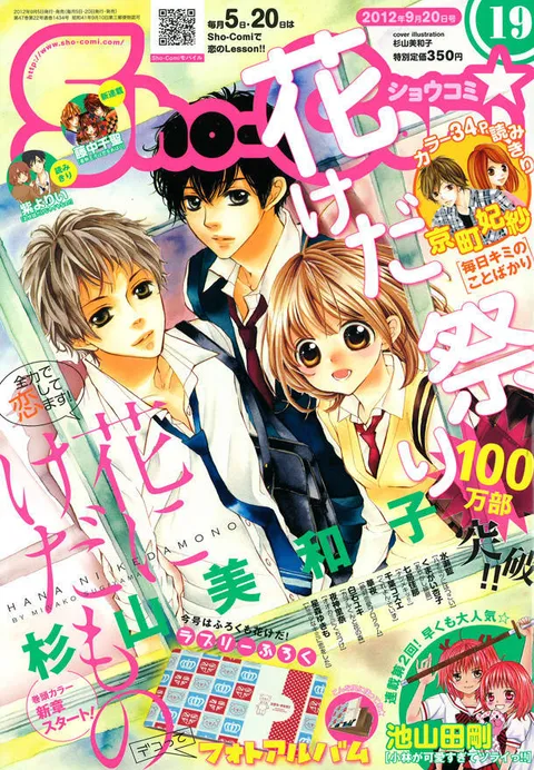 Copertina di Sho-Comi 2012 19