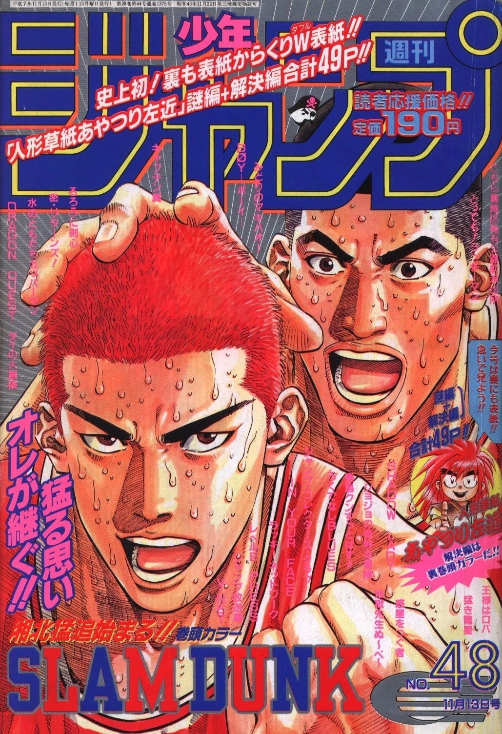 Couverture de Weekly Shōnen Jump 1995 48