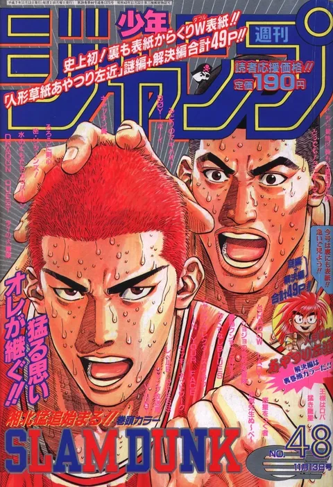 Cover of Weekly Shōnen Jump 1995 48