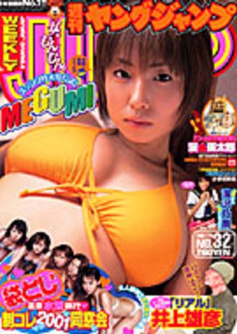 Copertina di Weekly Young Jump 2003 32
