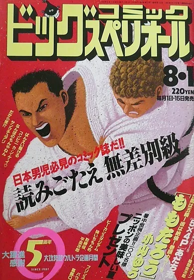 Copertina di Big Comic Superior 1992 15