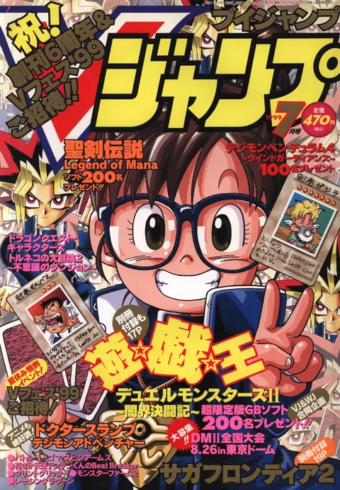 Cover of V Jump 1999 7