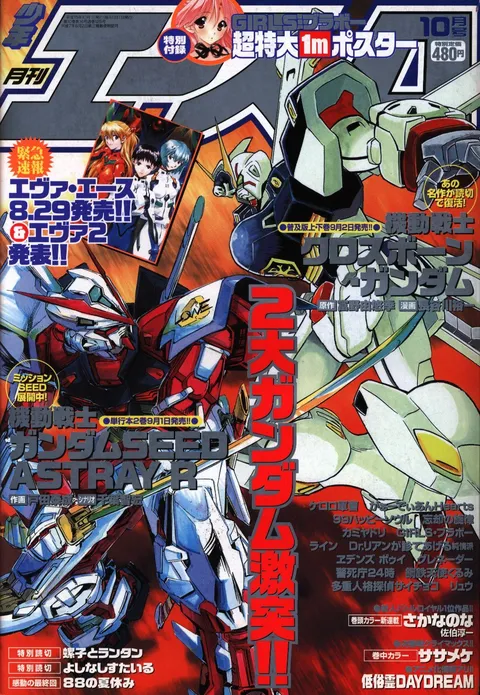 Copertina di Monthly Shōnen Ace 2003 10