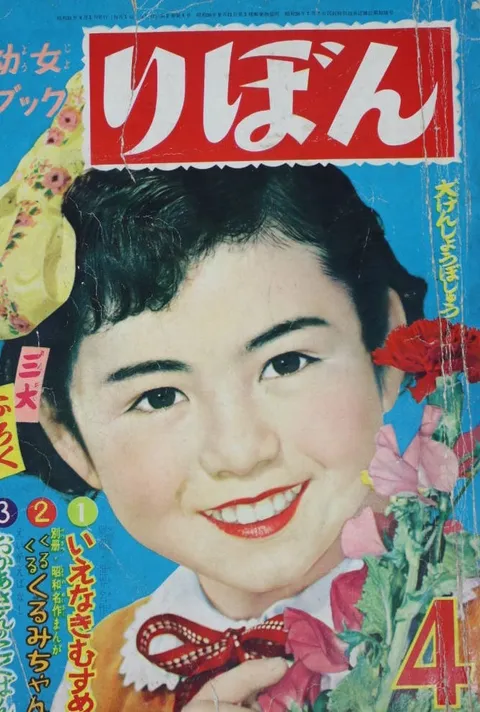 Couverture de Ribon 1956 4