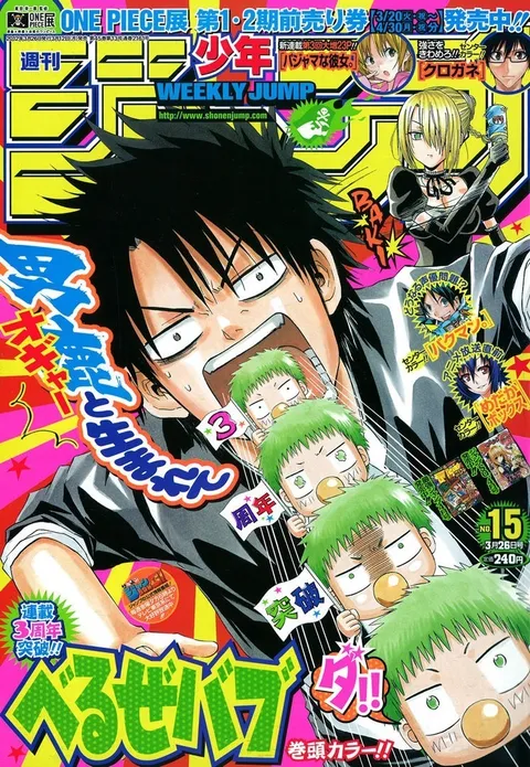Portada de Weekly Shōnen Jump 2012 15