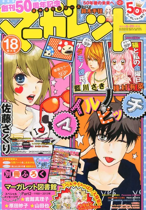 Cover of Margaret 2013 18