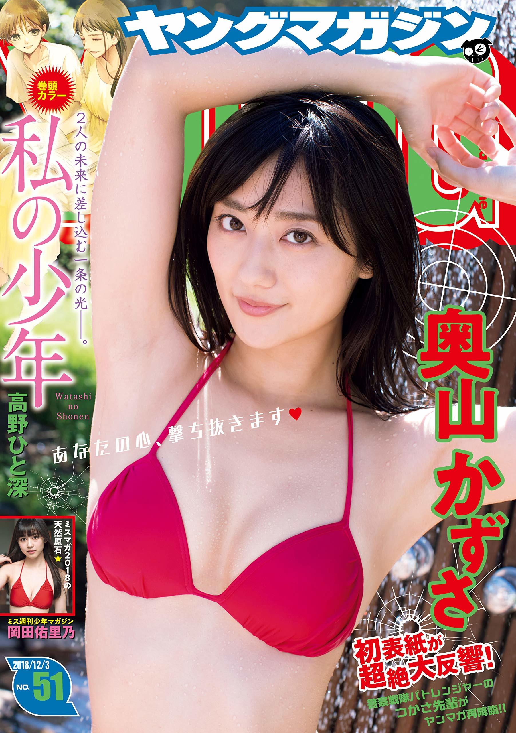 Cover of Weekly Young Magazine 2018 51