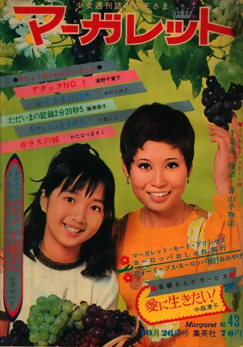 Couverture de Margaret 1969 43