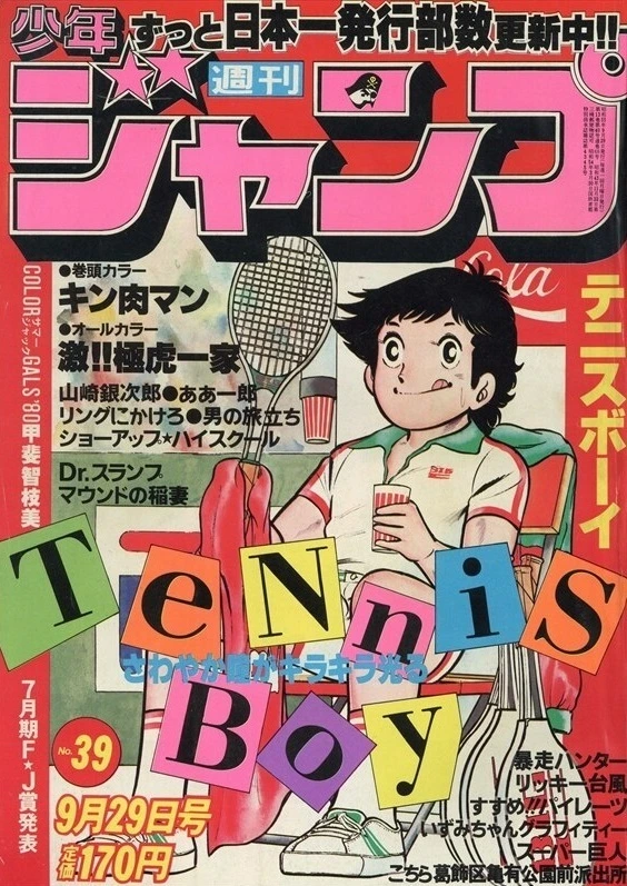 Cover of Weekly Shōnen Jump 1980 39
