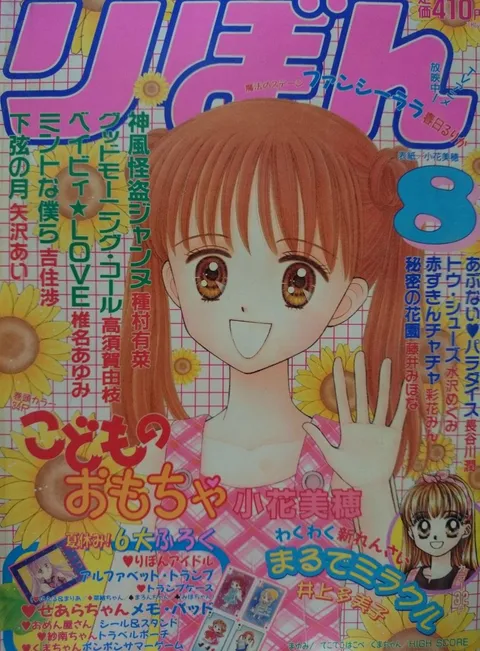 Cover von Ribon 1998 8