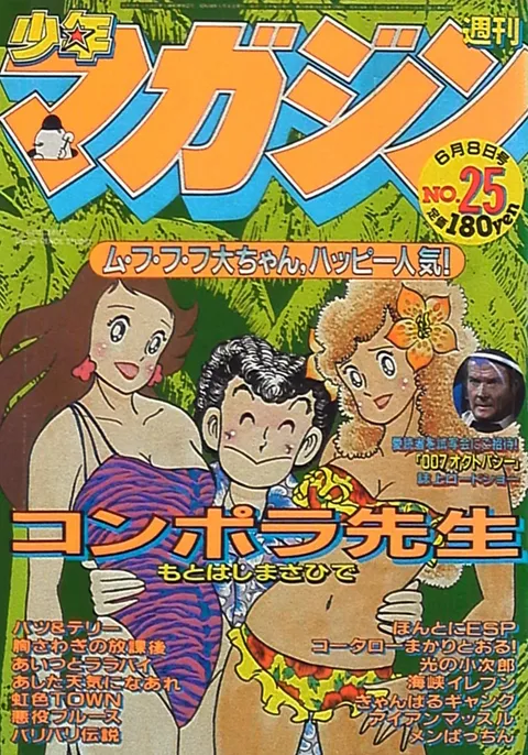 Portada de Weekly Shōnen Magazine 1983 25