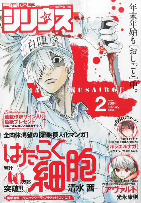 Copertina di Monthly Shōnen Sirius 2016 2