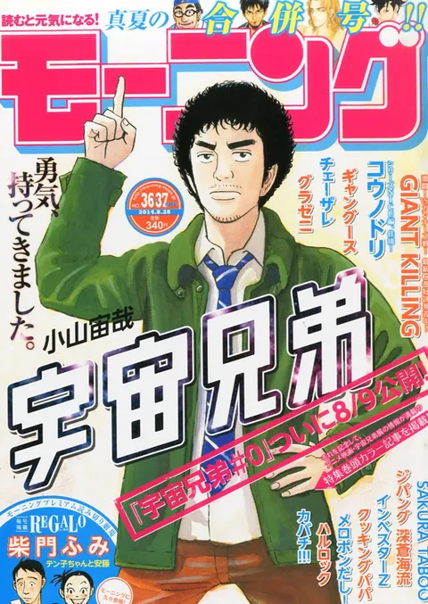 Copertina di Morning 2014 36-37