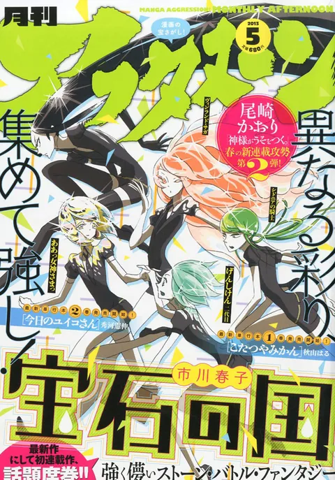 Couverture de Afternoon 2013 5