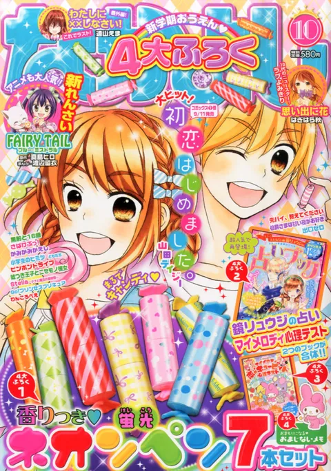 Portada de Nakayoshi 2015 10