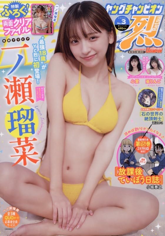 Portada de Young Champion Retsu 2026 3