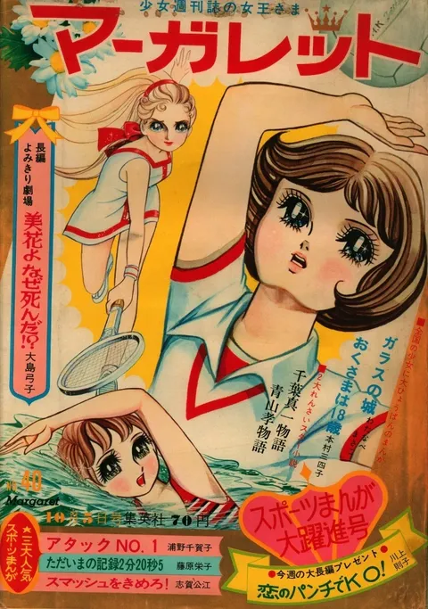 Couverture de Margaret 1969 40