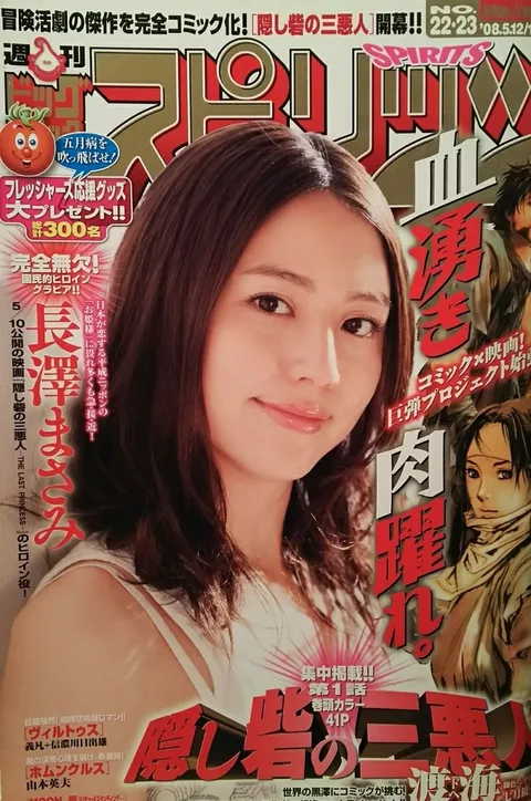 Portada de Big Comic Spirits 2008 22-23