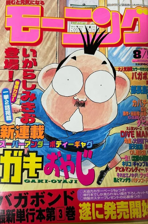 Cover von Morning 1999 34