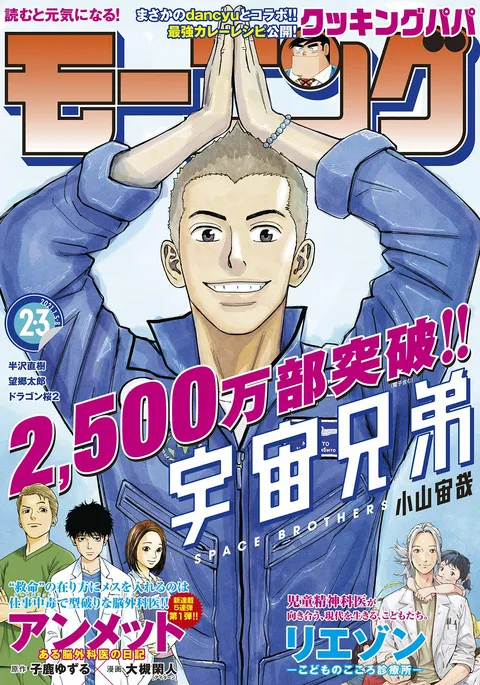 Copertina di Morning 2021 2-3