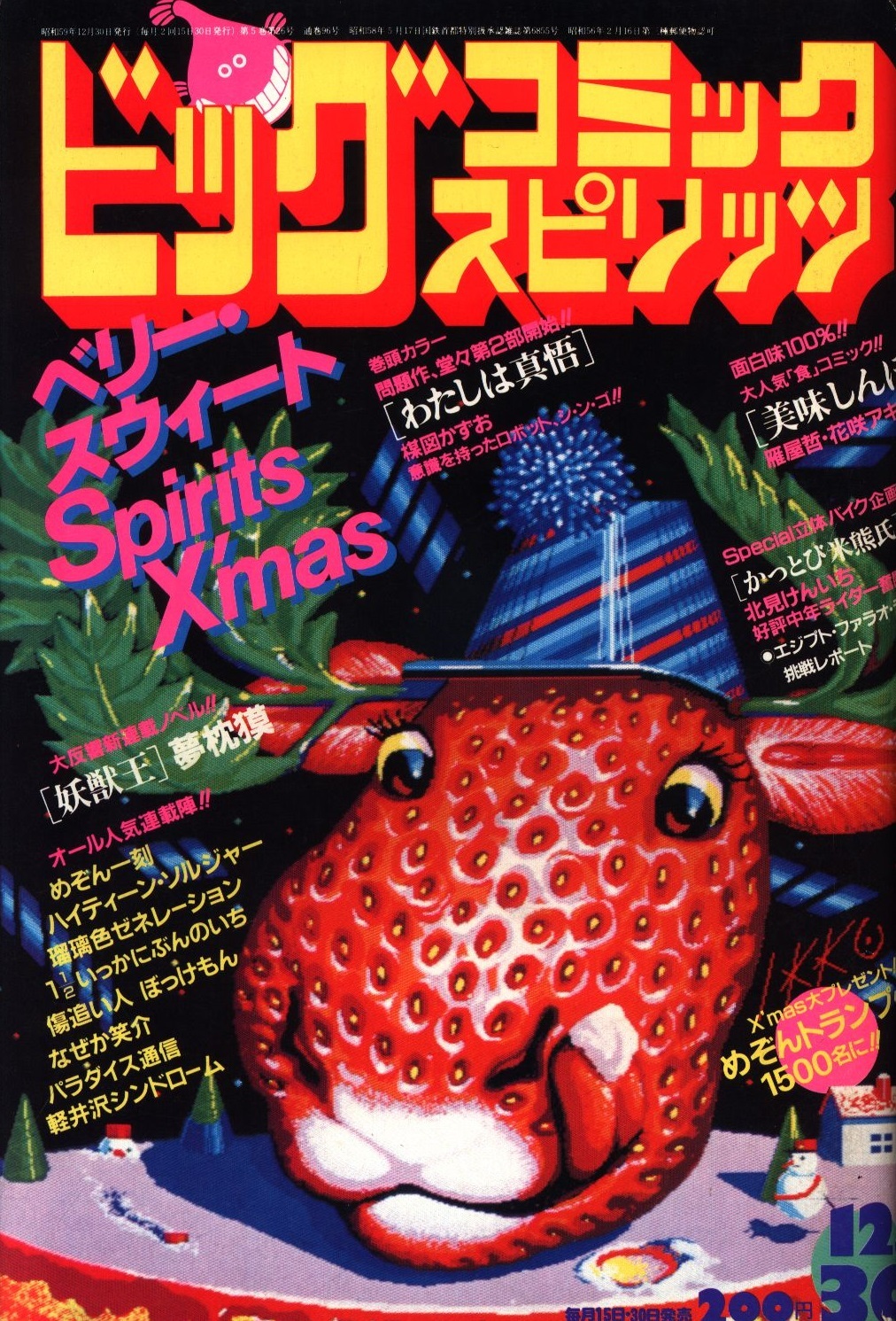 Cover of Big Comic Spirits 1984 24