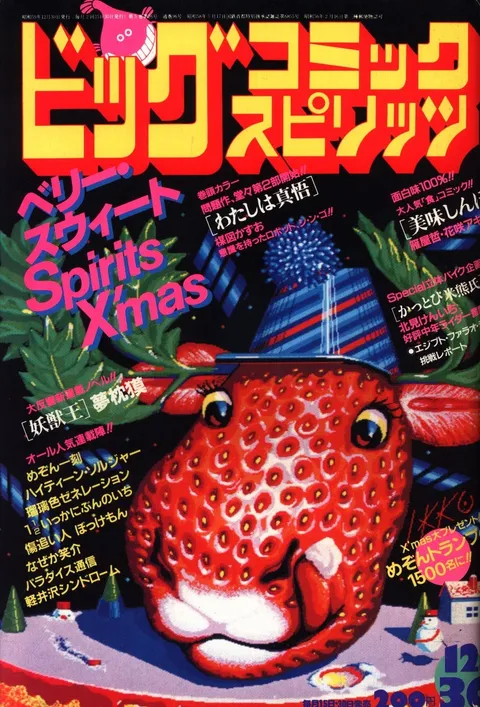 Couverture de Big Comic Spirits 1984 24