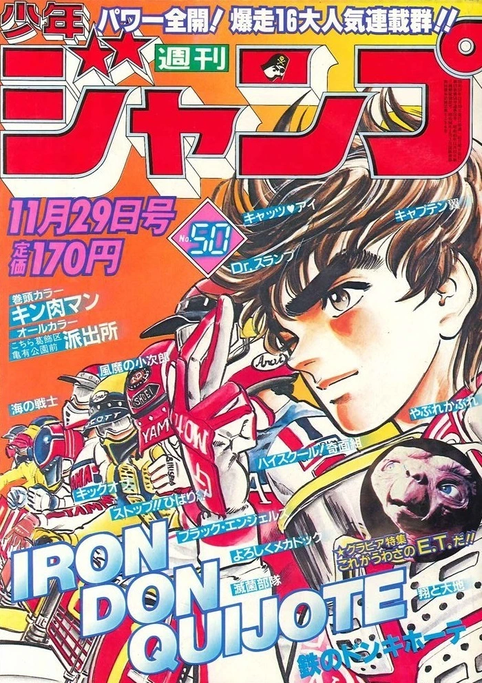 Cover of Weekly Shōnen Jump 1982 50