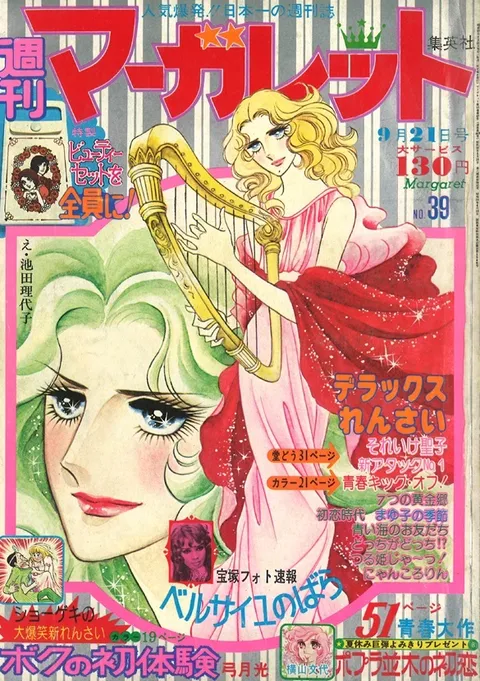 Copertina di Margaret 1975 39