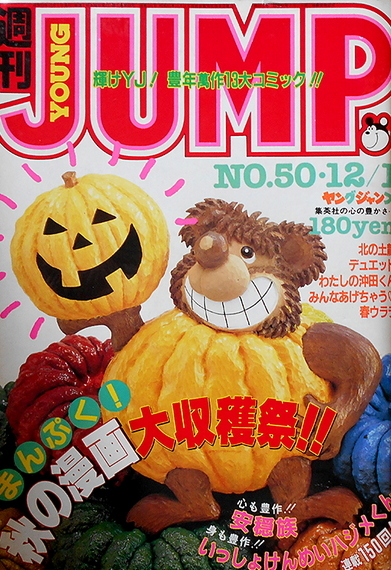 Cover of Weekly Young Jump 1983 50