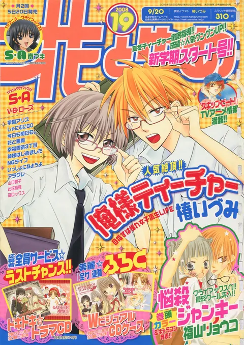 Cover of Hana to Yume 2008 19
