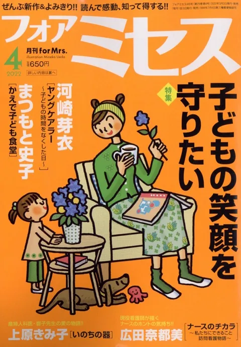 Cover von For Mrs. 2022 4